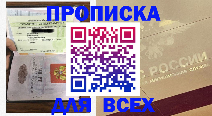 прописка в Тавде